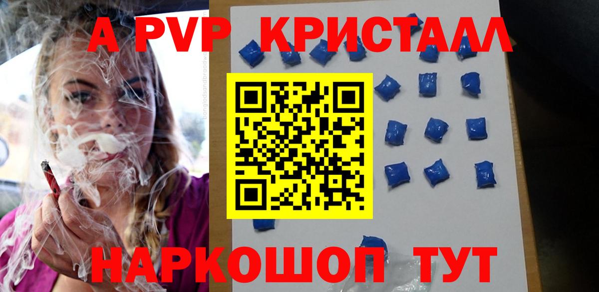 APVP VHQ  Альфа ПВП кристаллы  Alpha-PVP  Учалы  Вход с VPN 
