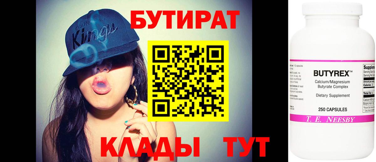 Учалы  Бутират оксибутират  БУТИРАТ  Вход с VPN 