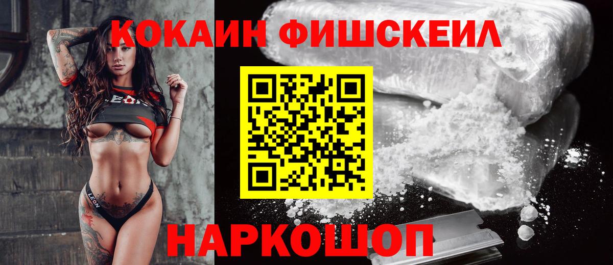 КОКАИН Fish Scale Учалы