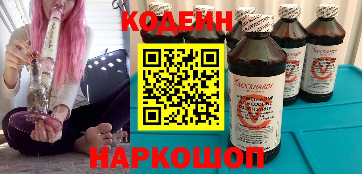 Учалы  Кодеин напиток Lean (лин)  Кодеиновый сироп Lean напиток Lean (лин)  Вход с VPN 