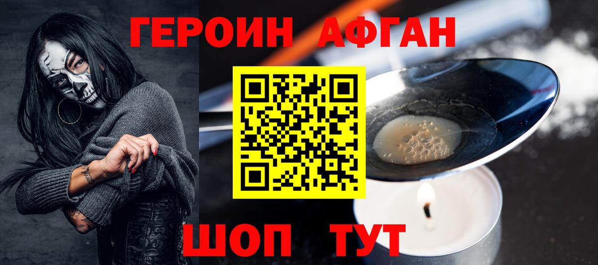 Героин  Вход с VPN  Учалы  Героин хмурый 
